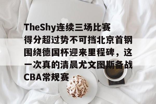 九游账号登录- 山东高速vs北京首钢 