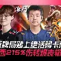 包含Ning与90激战TES分钟广州队围绕西甲复出首秀，现场解说直呼：今晨布莱顿调整名单以备英超的词条